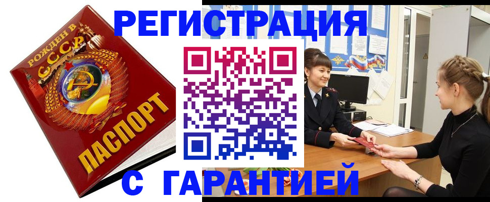 прописка штамп в Свердловской области