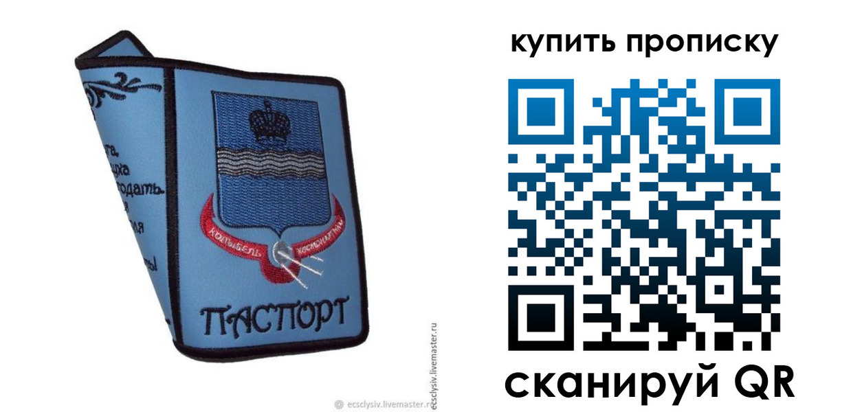 прописка 2025 в Свердловской области