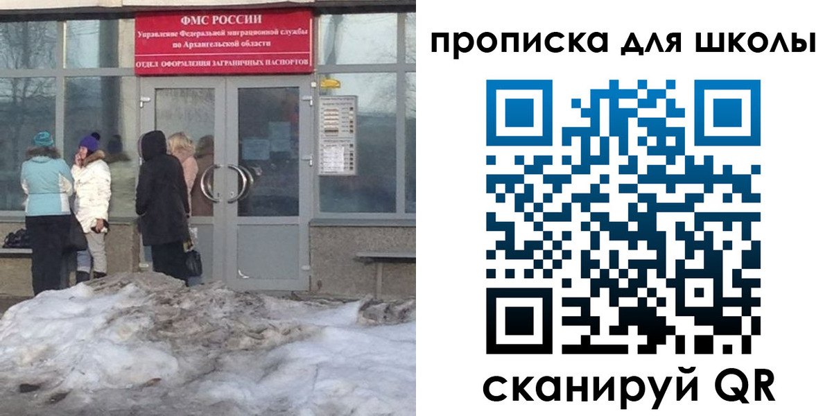прописка для школы в Свердловской области
